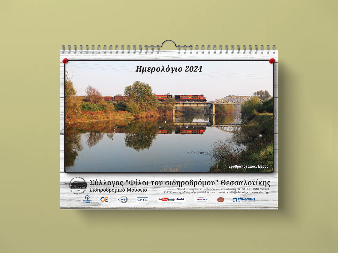 Epitoixia_Sidirodromos Epitoixia_Sidirodromos