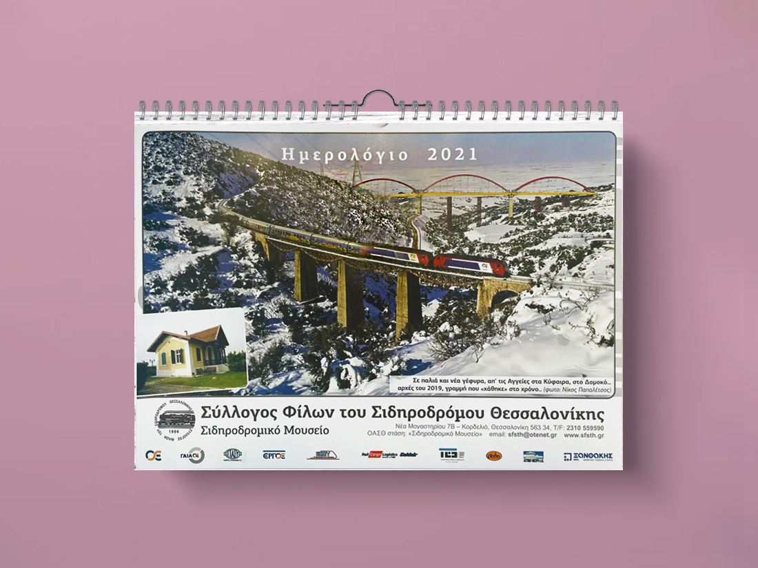 Epitoixia_Sidirodromos_2021 Epitoixia Sidirodromos 2021